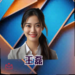 王磊